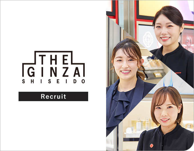 採用情報 | 株式会社ザ・ギンザ 